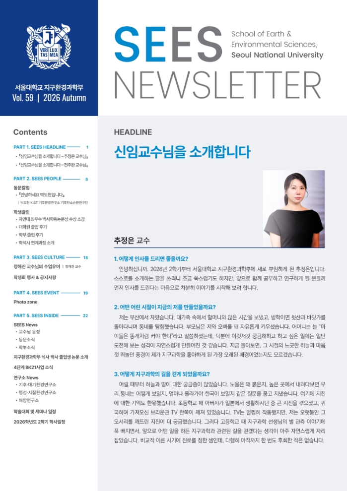 SEES NEWSLETTER 제59호
