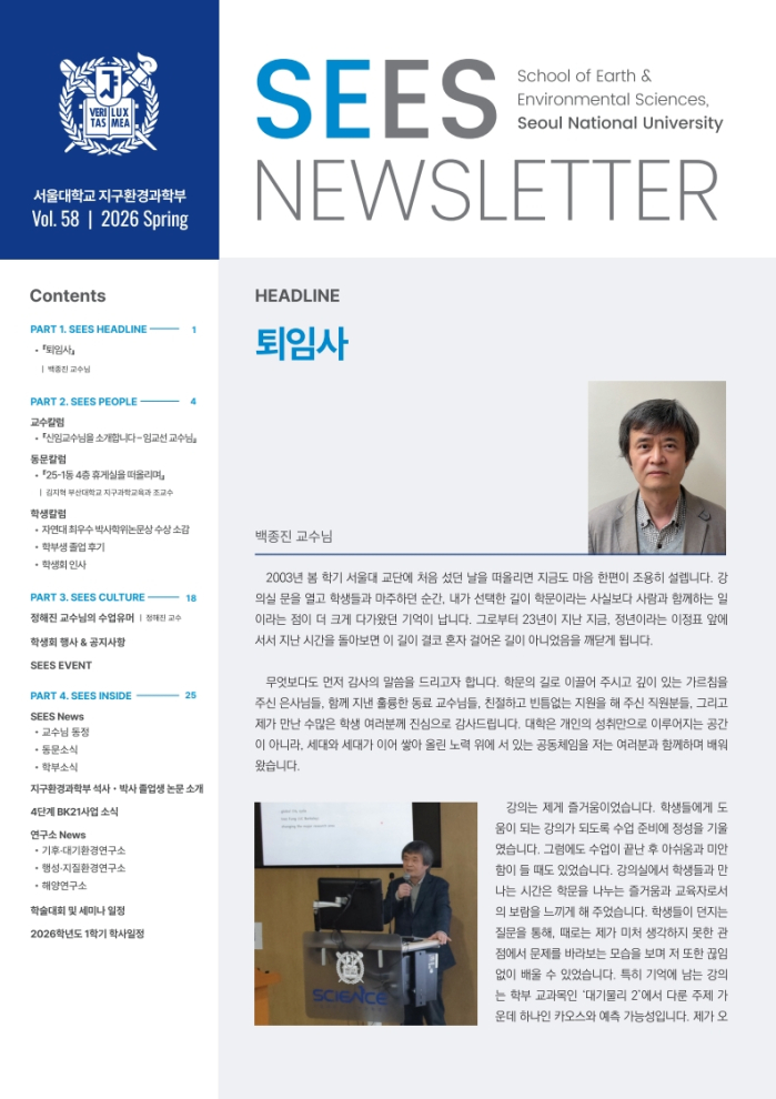 SEES NEWSLETTER 제58호