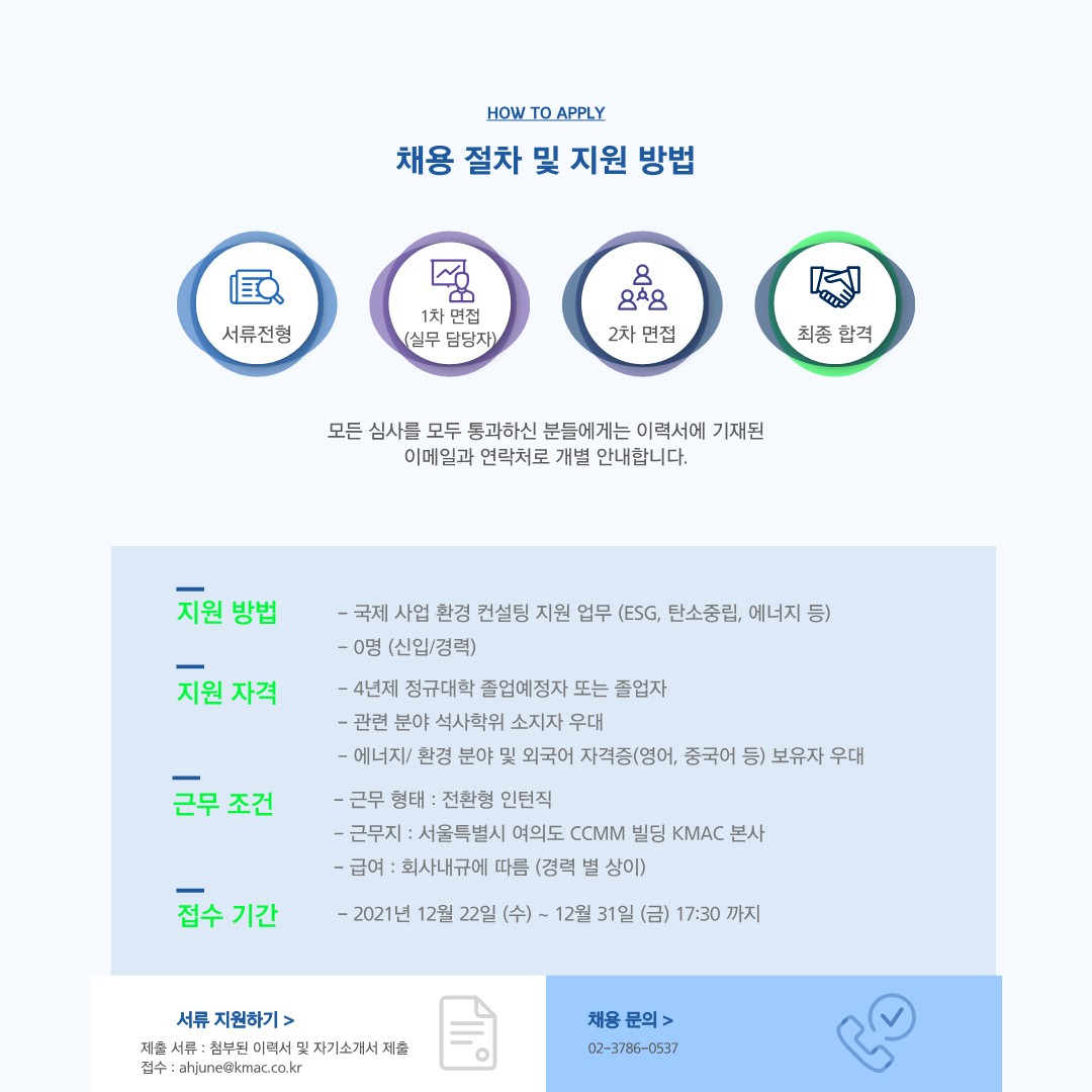 한국능률협회컨설팅 에너지환경분야 채용공고 접수기간 연장 공지사항 뉴스 학부정보실 서울대학교 지구환경과학부 6494